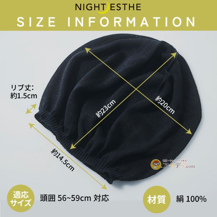 シルクトリートメントキャップ