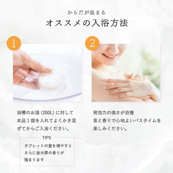 Botanicfolk ボタニカルバスタブレット / 金木犀の香り【新商品 重炭酸 入浴料 発泡 入浴剤 日本製 キンモクセイ】