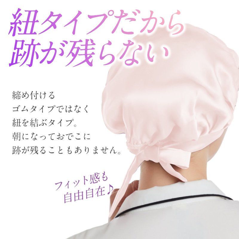 ナイトキャップ【シルク100%】【乾燥防止】【ヘアケア】