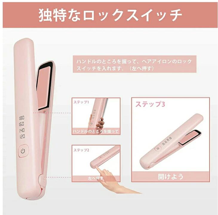 コードレス ミニヘアアイロン