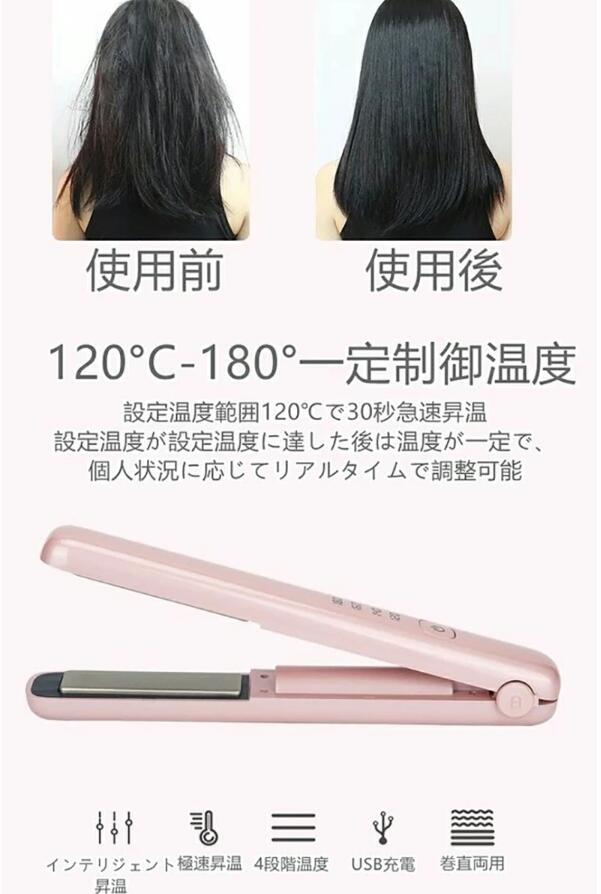 コードレス ミニヘアアイロン