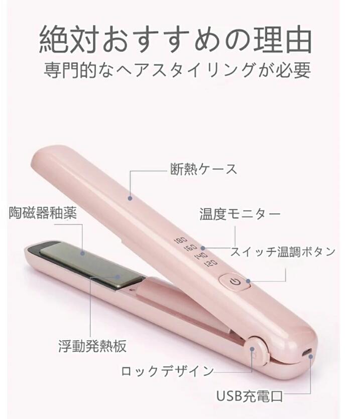 コードレス ミニヘアアイロン