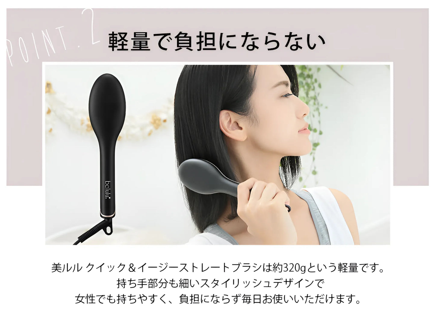 美ルル クイック&イージー ストレートブラシ <belulu Quick&Easy Straight Brush>
