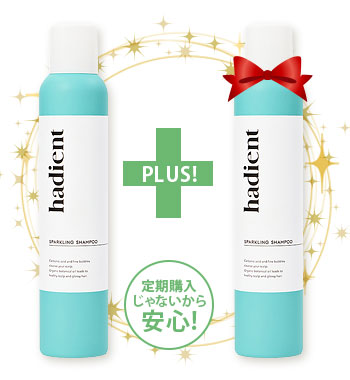 【1本買うと1本無料!】シャンプー買切キャンペーン