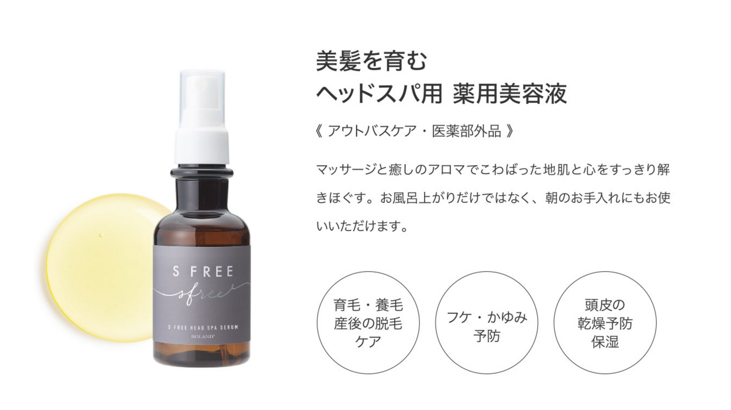 エスフリー 薬用ヘッドスパセラム