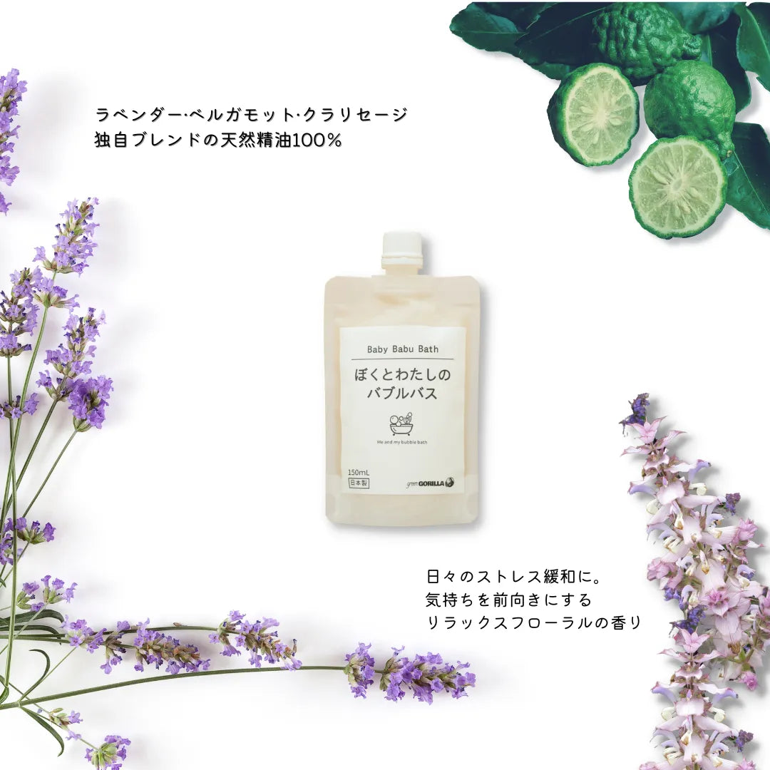 自然由来指数98%無添加入浴剤 ぼくとわたしのバブルバス 【国産】 【弱酸性】
