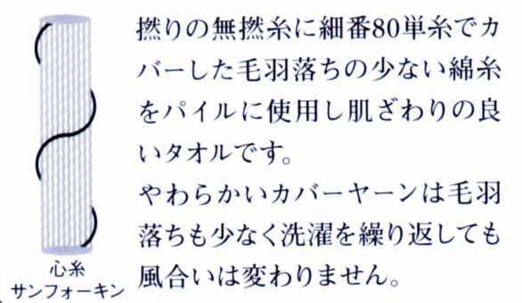 泉州こだわりタオル:エクセレント(カバーヤーン)バスタオル