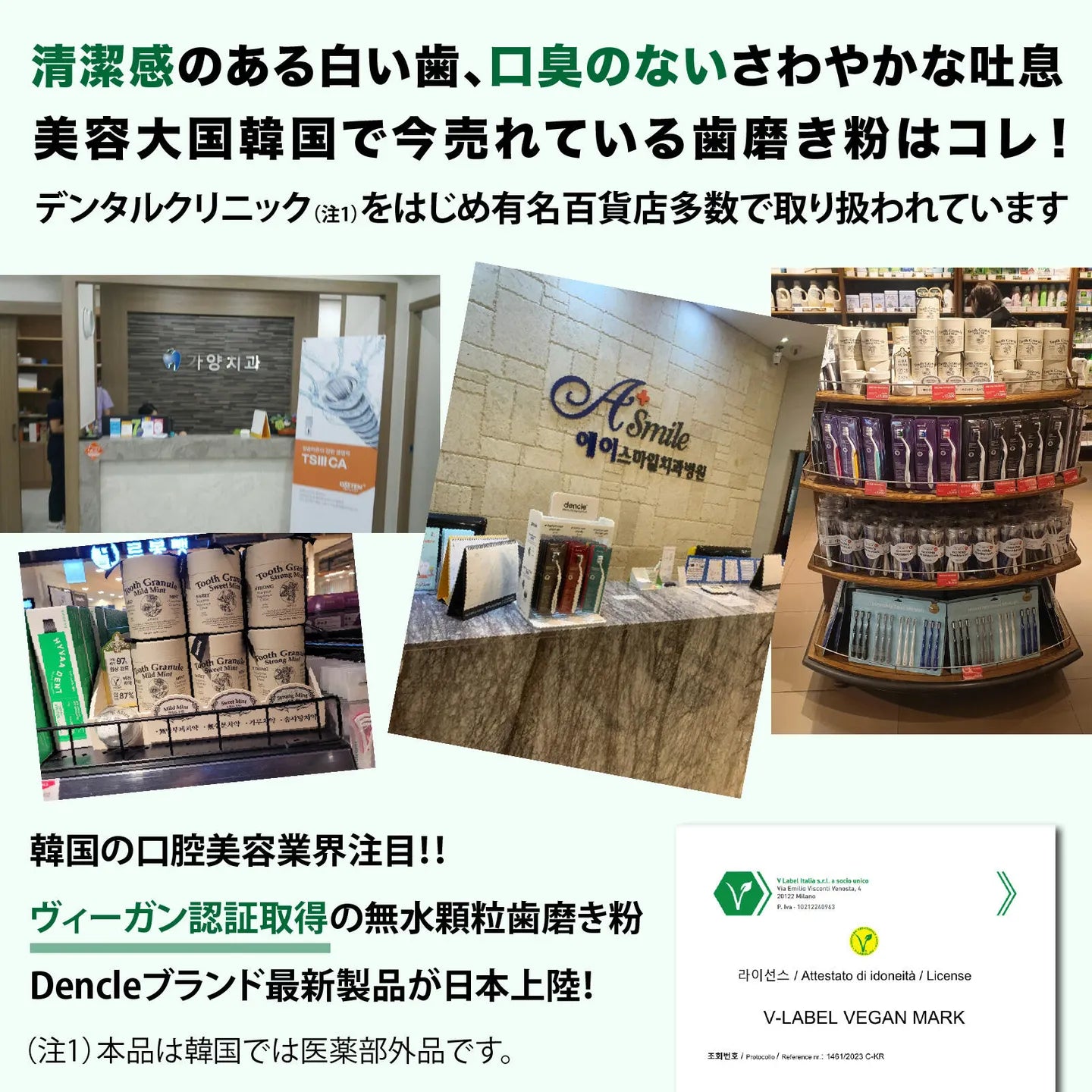 DENCLE(デンクル)トゥースグラニュール スイートミント 【韓国コスメ】【無添加歯みがき粉】ヴィ―ガン認証