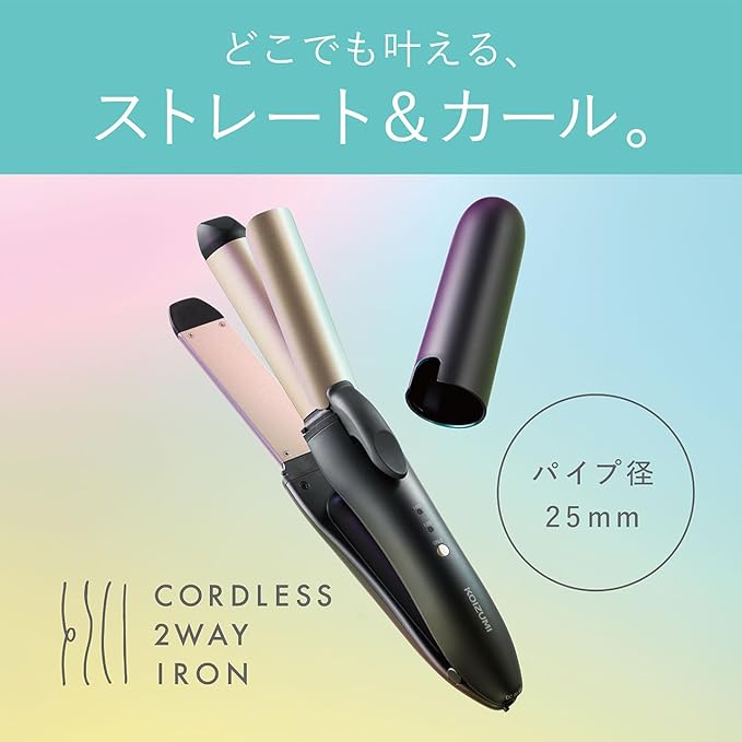 コイズミ コードレス2WAYアイロン KHR-7440/K【ヘアアイロン】【最高温度160℃】