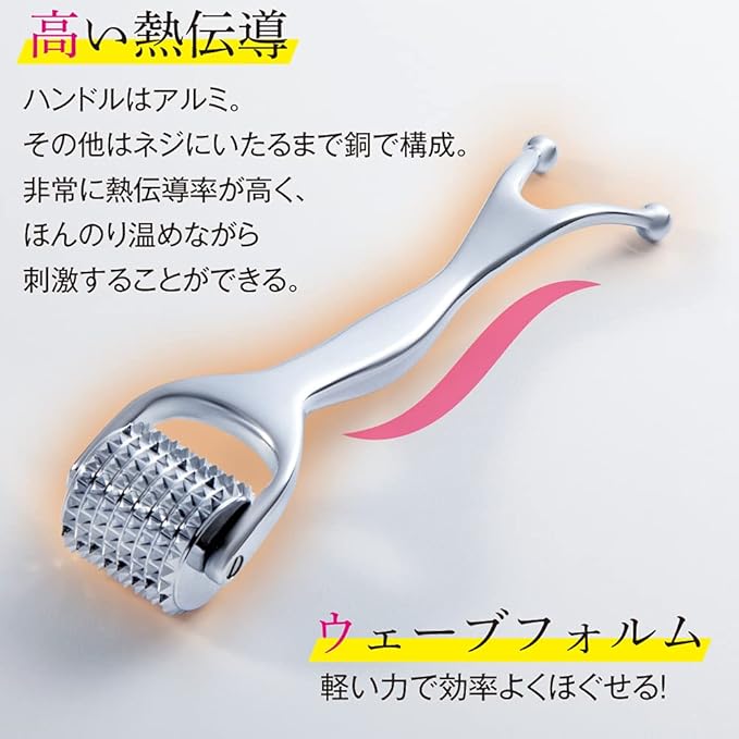 熱伝導スカルプローラー