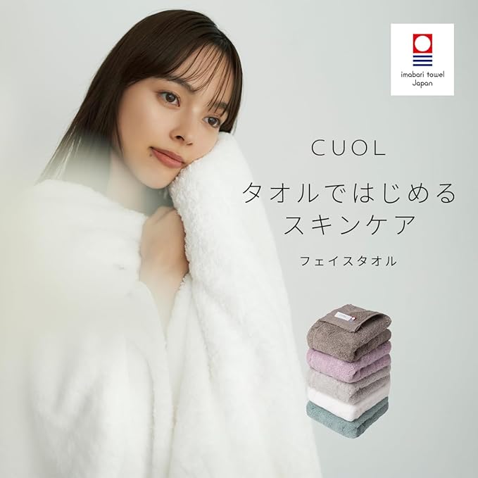 CUOL タオルではじめるスキンケア フェイスタオル