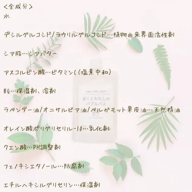 自然由来指数98%無添加入浴剤 ぼくとわたしのバブルバス 【国産】 【弱酸性】