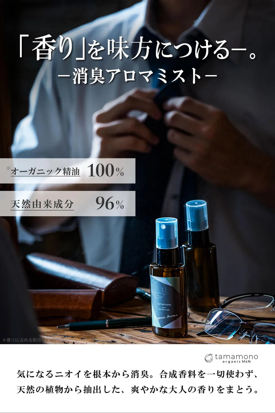 スーツリフレッシャー 50ml