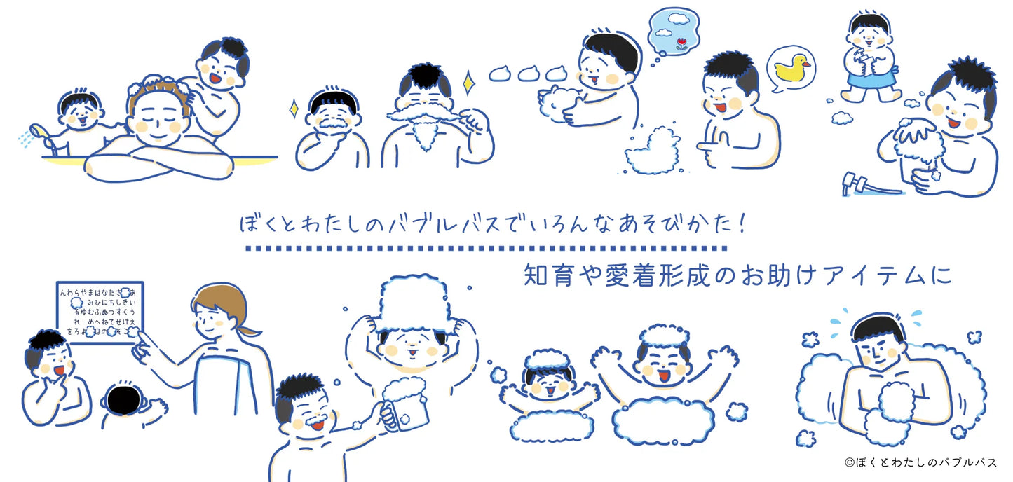 自然由来指数98%無添加入浴剤 ぼくとわたしのバブルバス 【国産】 【弱酸性】