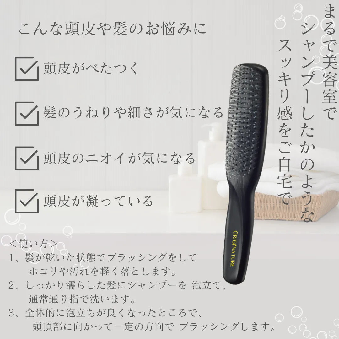 オリジネイチャー ヘアー&スカルプブラシ