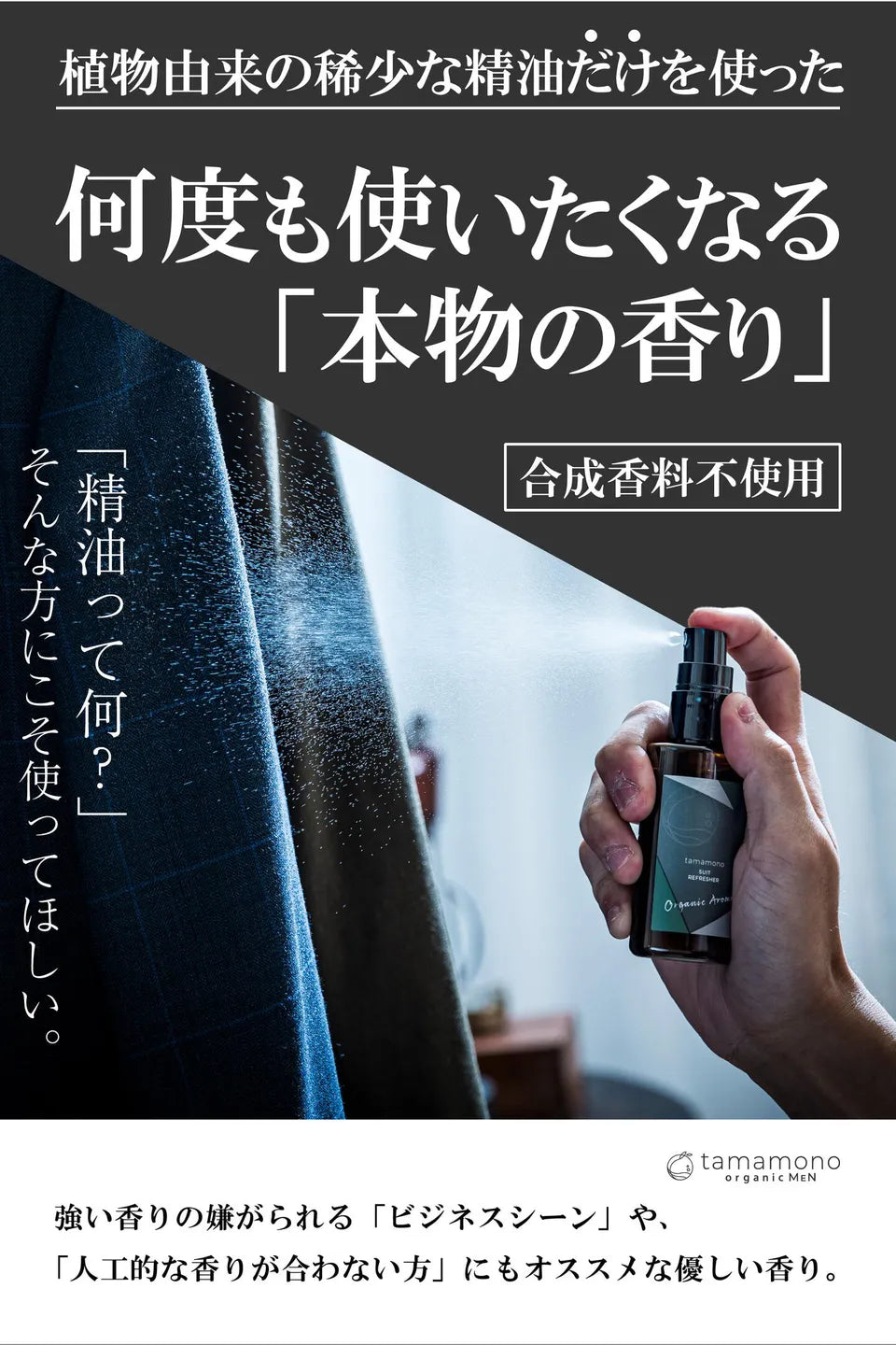 スーツリフレッシャー 50ml