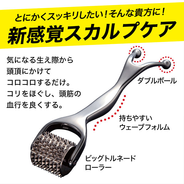 熱伝導スカルプローラー for MEN