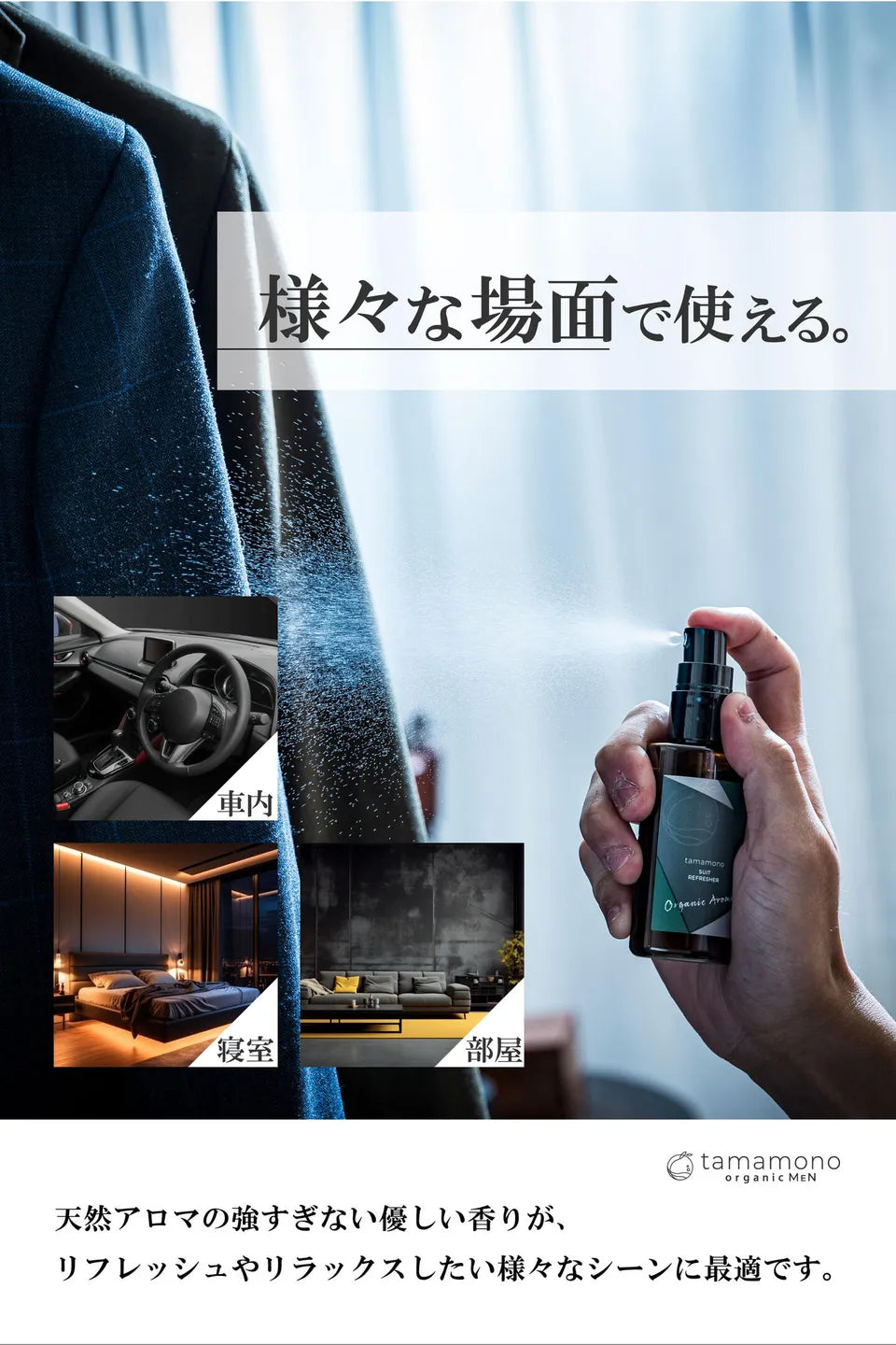 スーツリフレッシャー 50ml