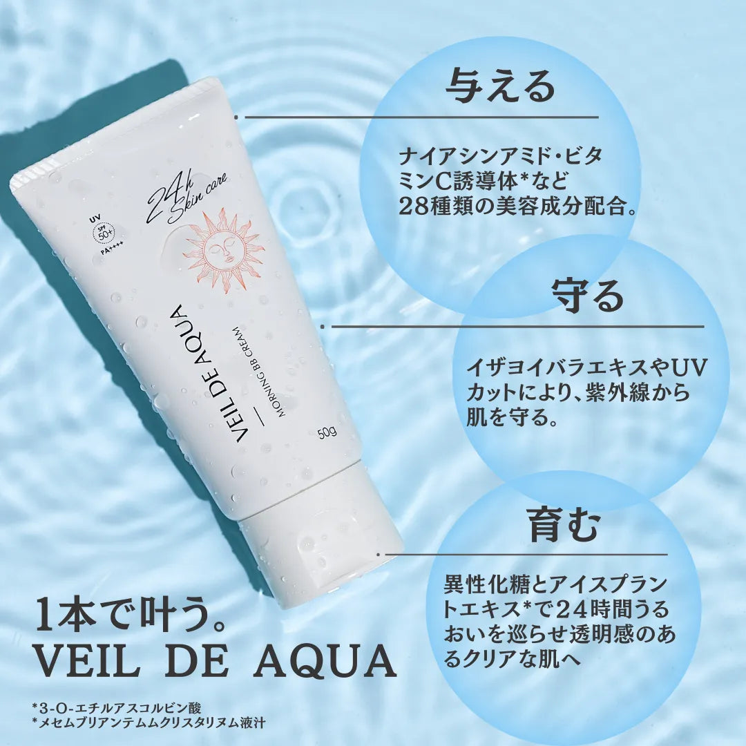 オールインワン トーンアップ ツヤ肌 UV 化粧下地 / ヴェール・ド・アクア モーニングBBクリーム 50g