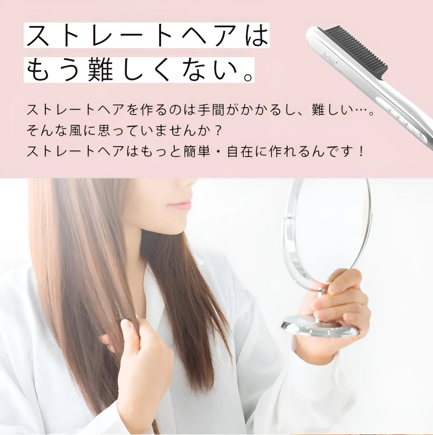 美ルル モテストレートブラシ<belulu StraightBrush>
