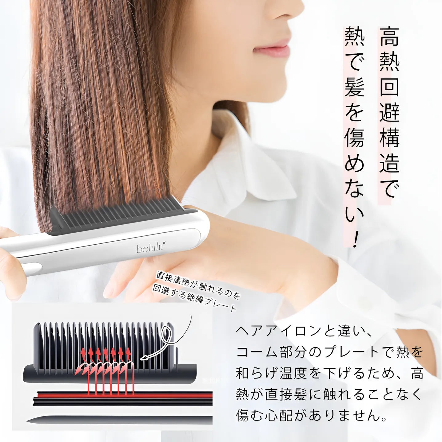 美ルル モテストレートブラシ＜belulu StraightBrush＞