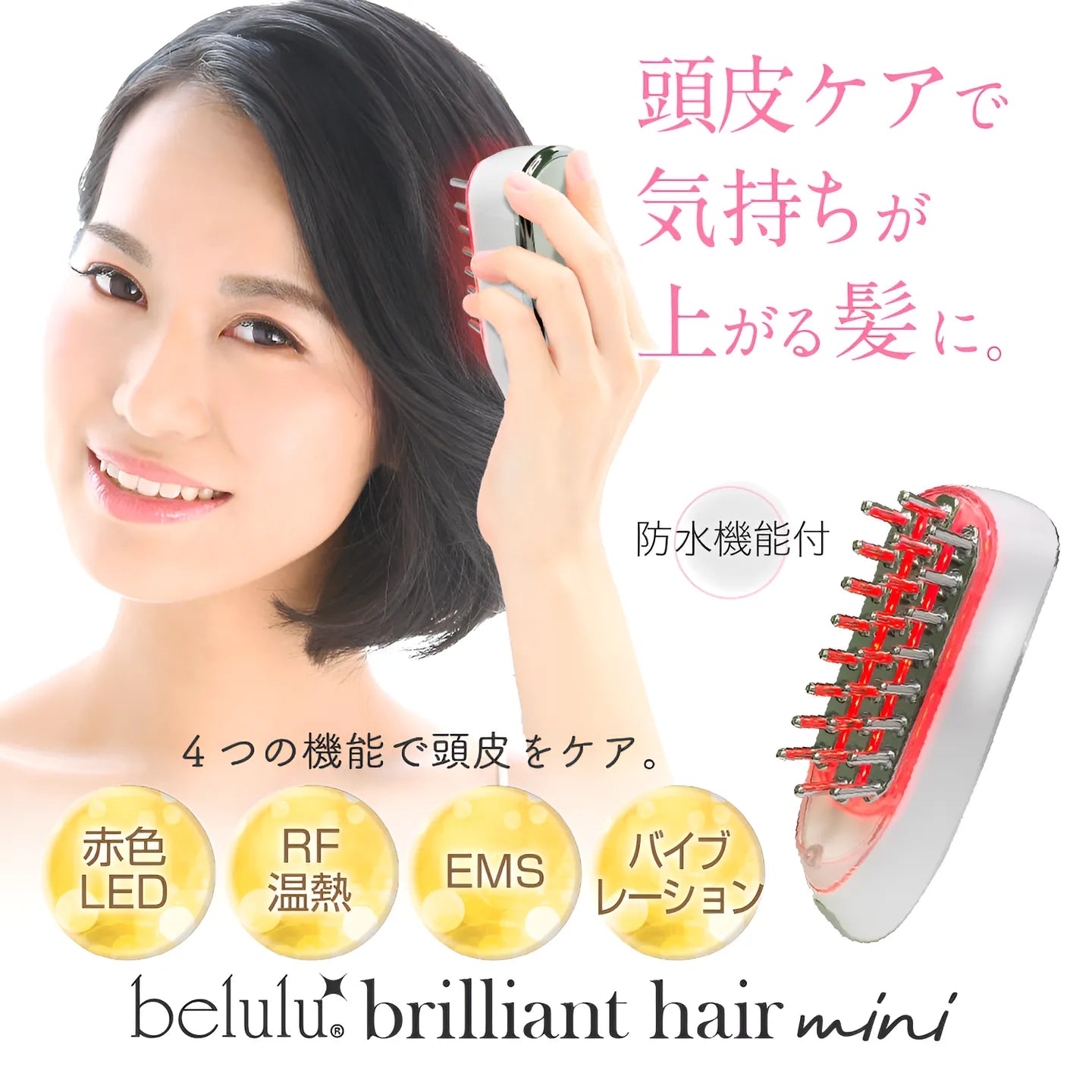 美ルル ブリリアントヘアーミニ＜belulubrilliant hair mini ＞