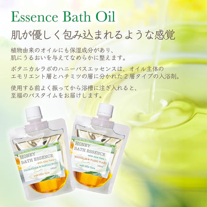 Botanical lab ハチミツ ハニーバスエッセンス with アロエベラエキス配合 フランキンセンス・ネロリ【入浴剤】【美肌】【オーガニック】