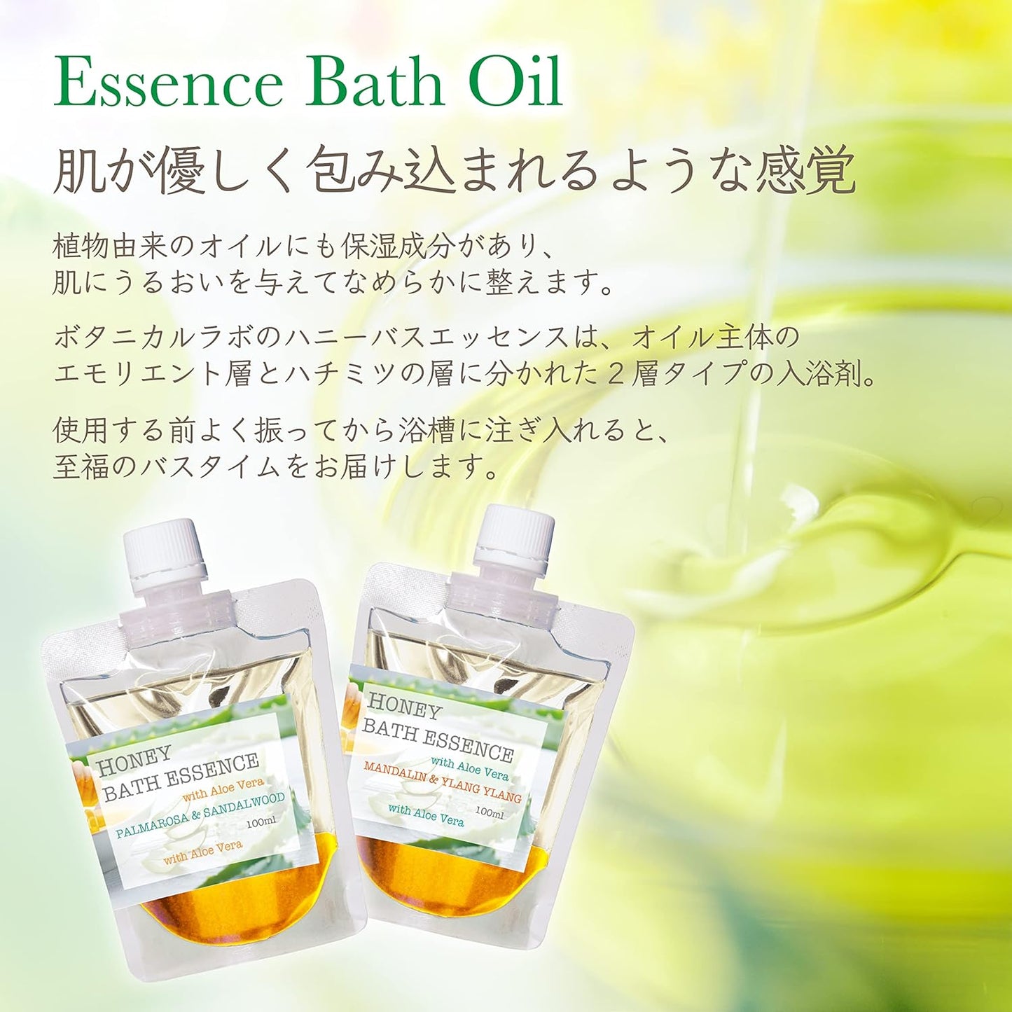 Botanical lab ハチミツ ハニーバスエッセンス with アロエベラエキス配合 ベルガモット・ラベンダー【入浴剤】【美肌】【オーガニック】