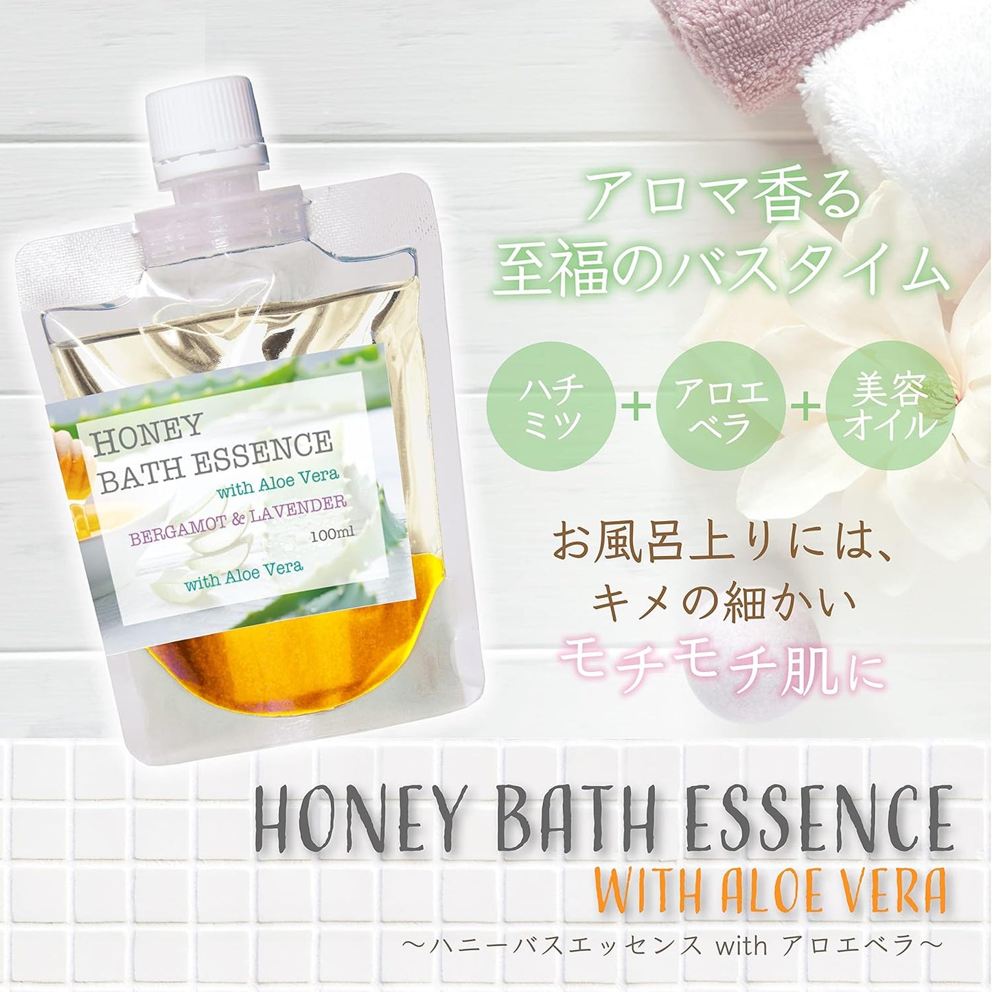 Botanical lab ハチミツ ハニーバスエッセンス with アロエベラエキス配合 ベルガモット・ラベンダー【入浴剤】【美肌】【オーガニック】