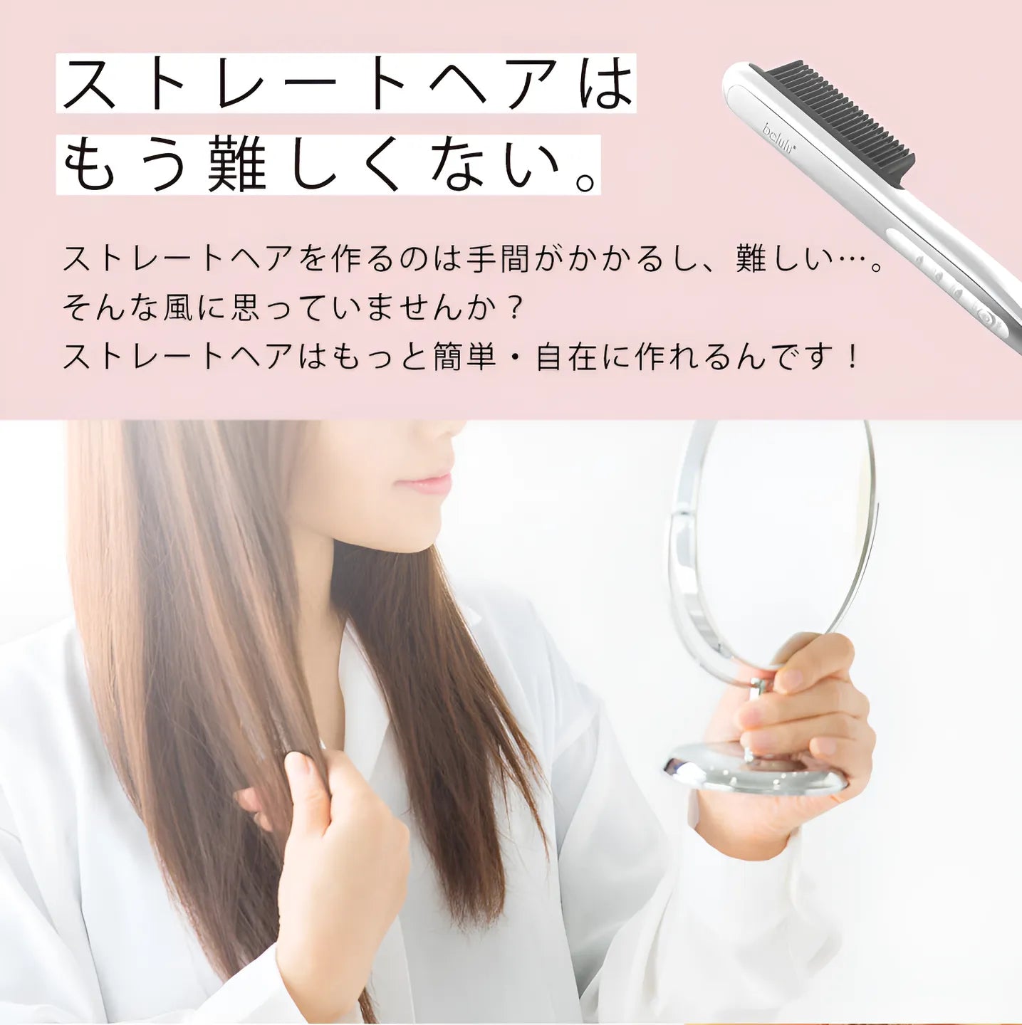 美ルル モテストレートブラシ＜belulu StraightBrush＞